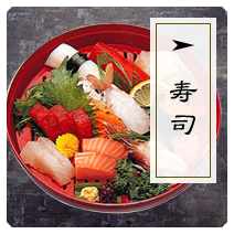 寿司